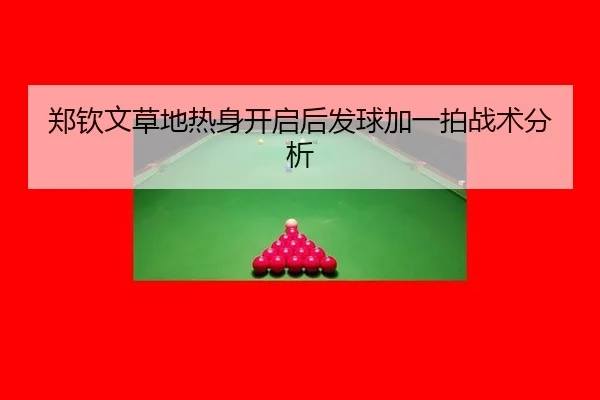 zheng-qin-wen-cao-di-re-shen-kai-qi-hou-fa-qiu-jia-yi-pai-zhan-shu-fen-xi-2-826.jpg